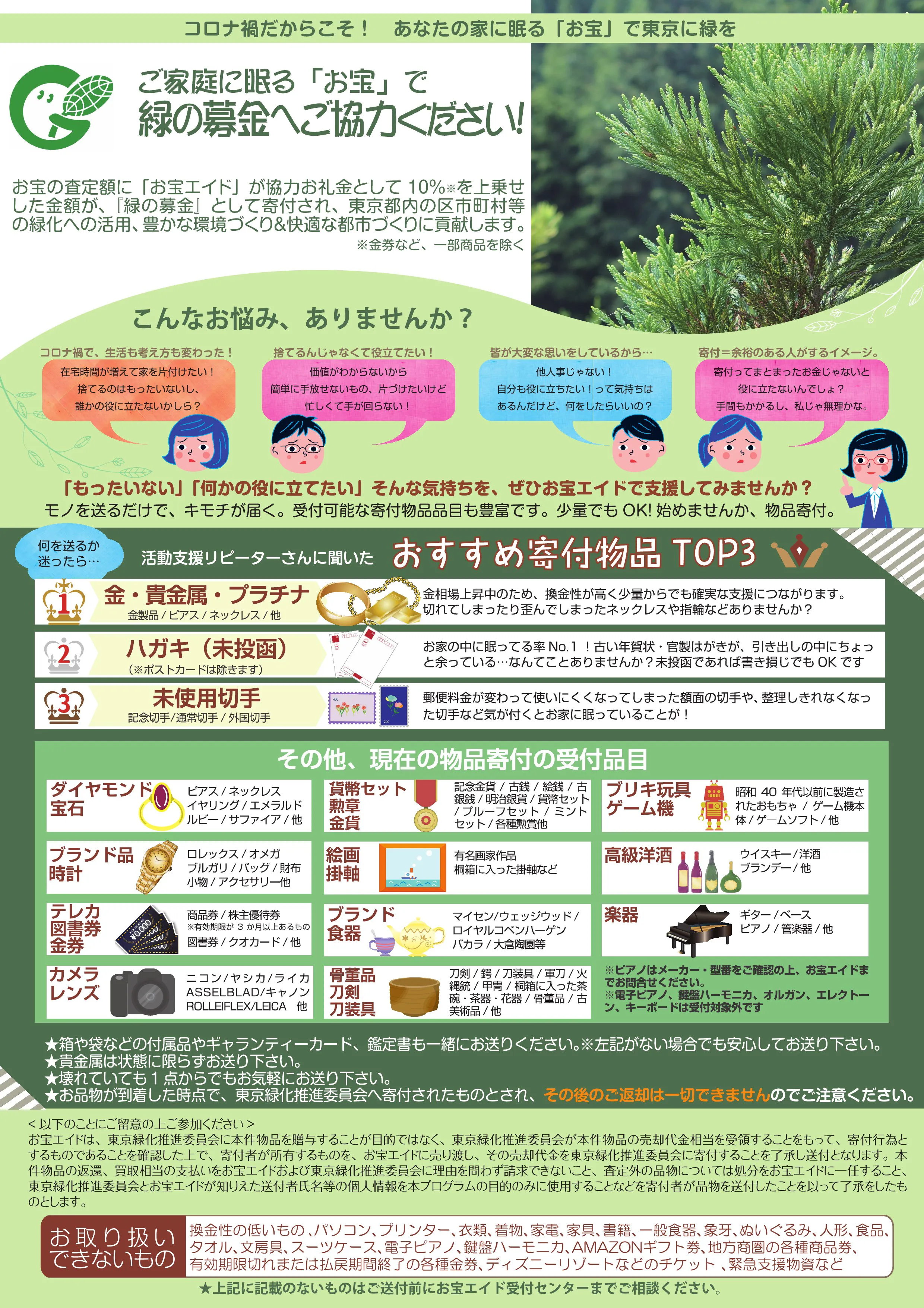 緑の募金へご協力ください
